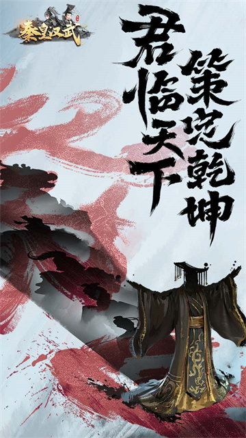 秦皇汉武手游5