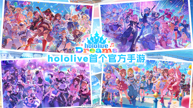 hololive梦想协奏曲4