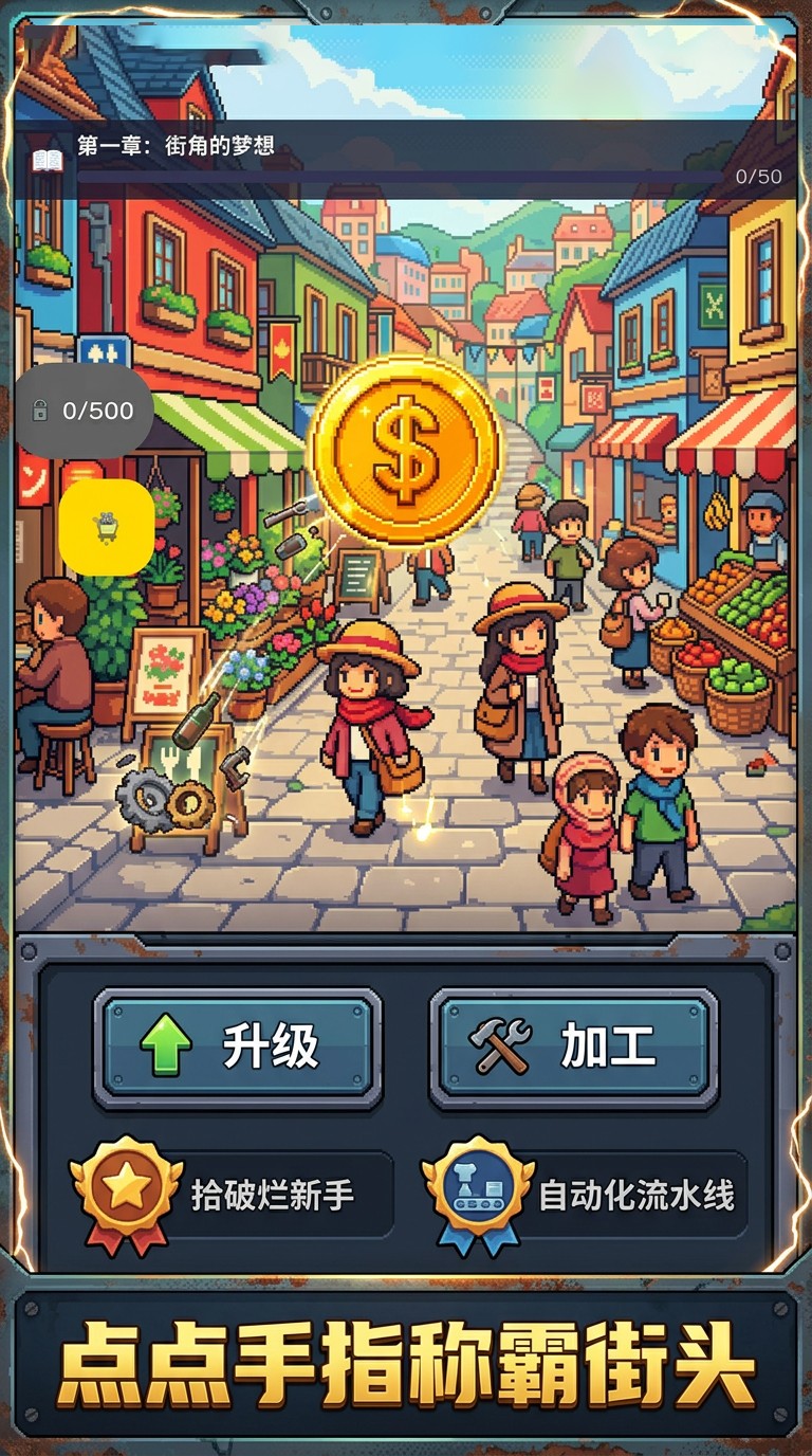 废品帝国2