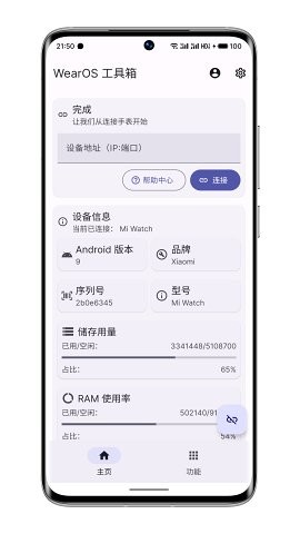 wearos工具箱app1