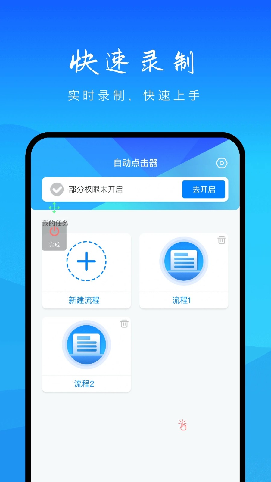 自动操作助手APP1