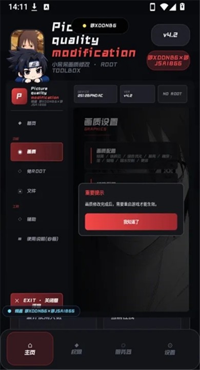 小呆呆工具箱APP2