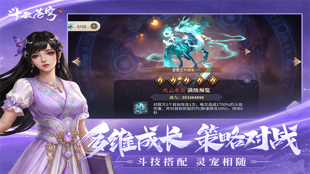斗破苍穹:三年之约3
