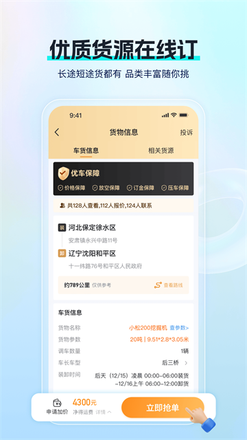 特运通车主版4