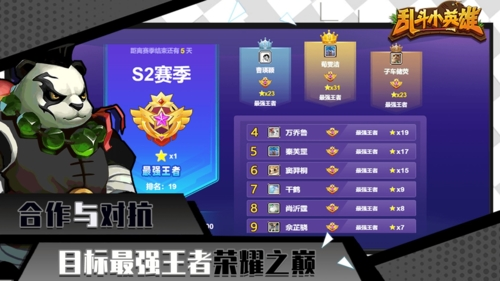 乱斗小英雄1