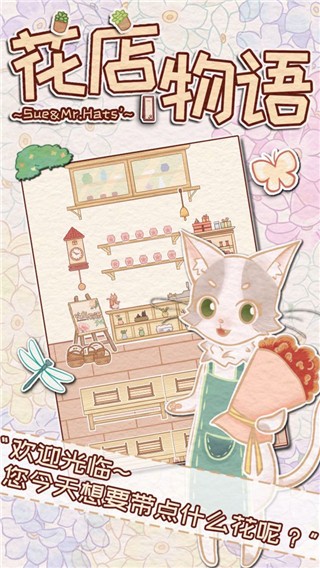 花店物语无限币版1