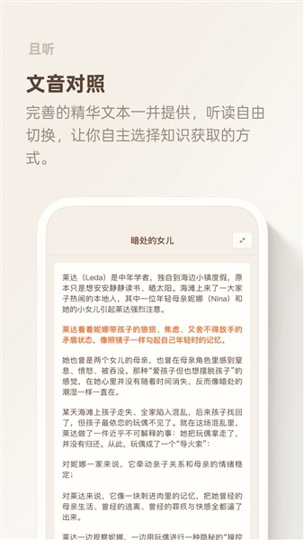 且听(一卒听库)4
