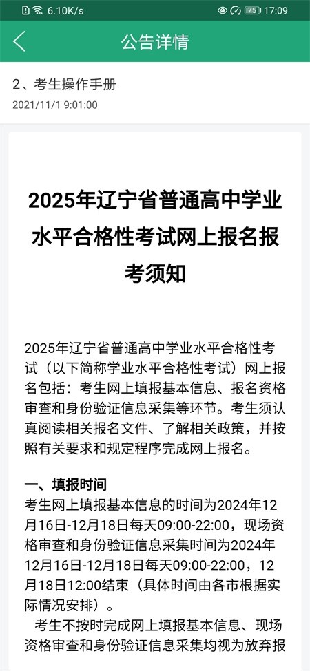 辽宁学考APP1