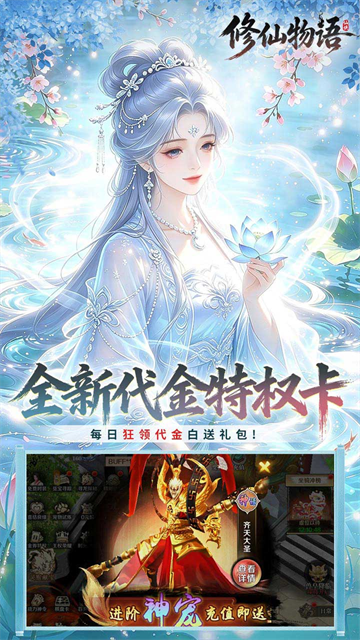修仙物语(0.05折免费修仙极速版)3