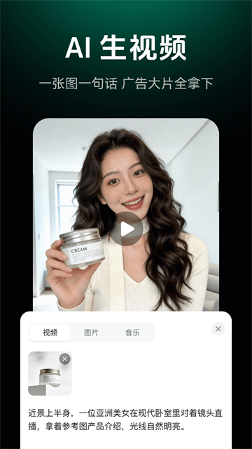闪剪AIapp5