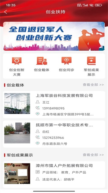 退役军人服务app5