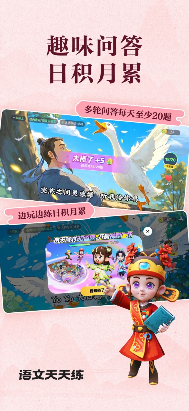 天天学官方版3