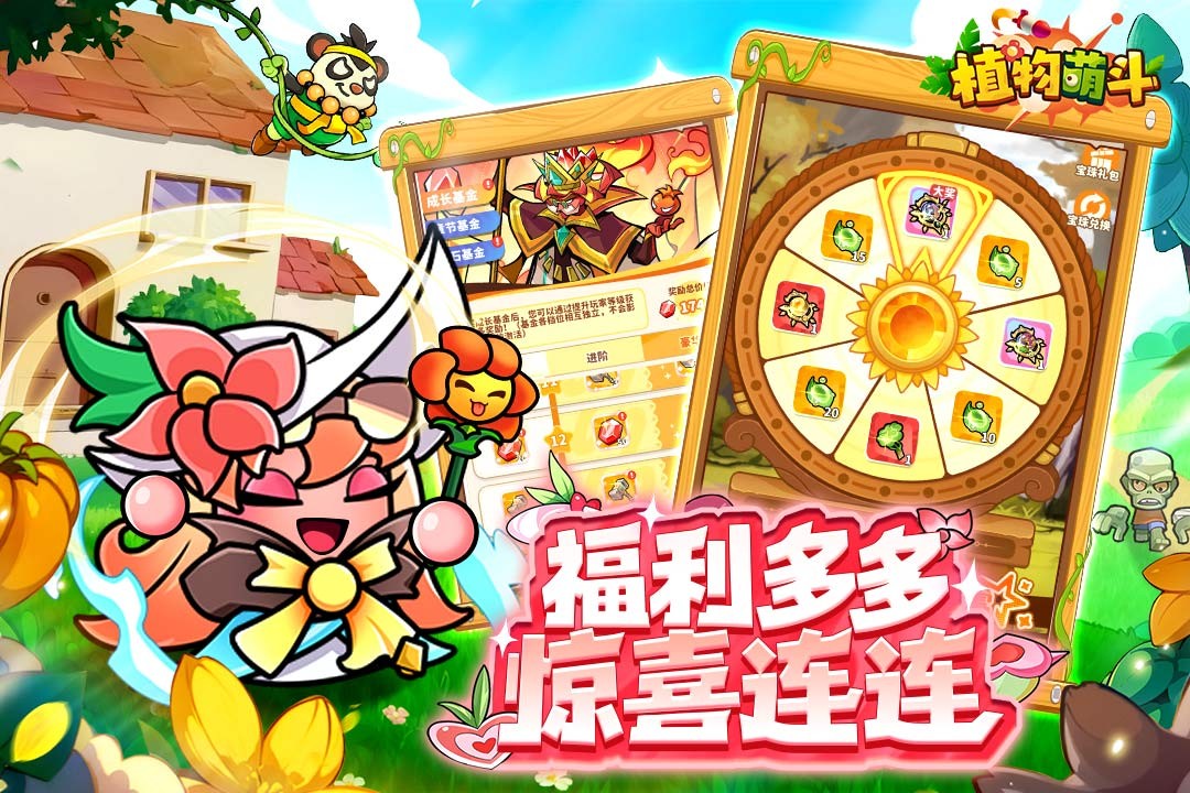 植物萌斗内置MOD菜单版1