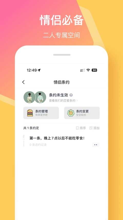 情侣签app1