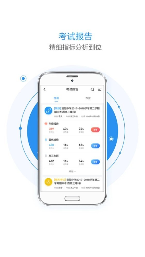 慧学星APP3