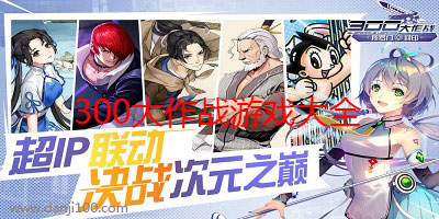 300大作战
