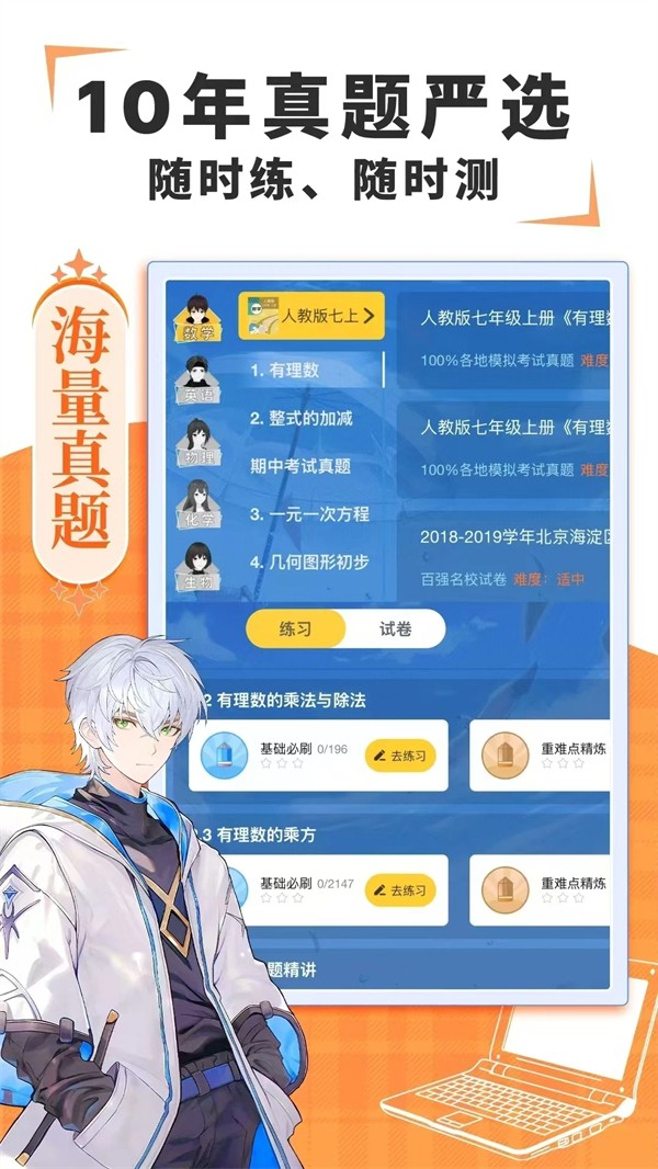 欧拉数学APP1