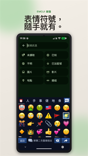 超注音安卓版1