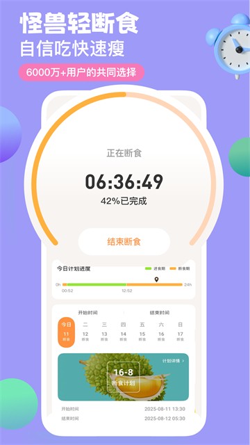 怪兽轻断食app1