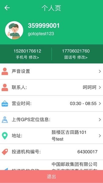 中邮E通app1