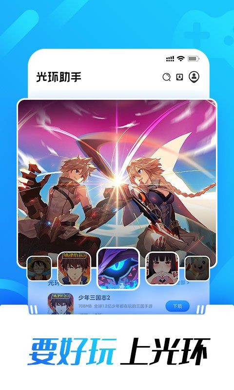 光环助手app4