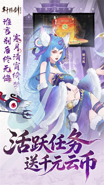 轩辕剑龙舞云山充值翻倍版4