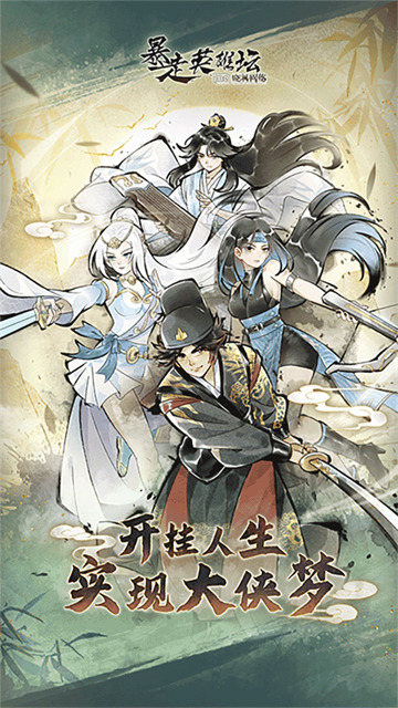 暴走英雄坛免费版5