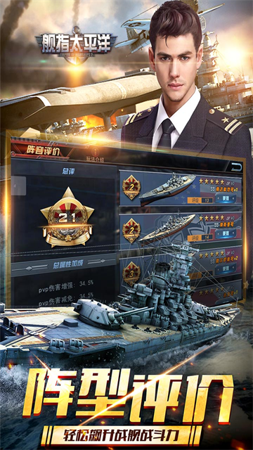 舰指太平洋1