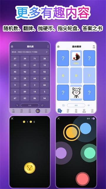 转盘做决定app4