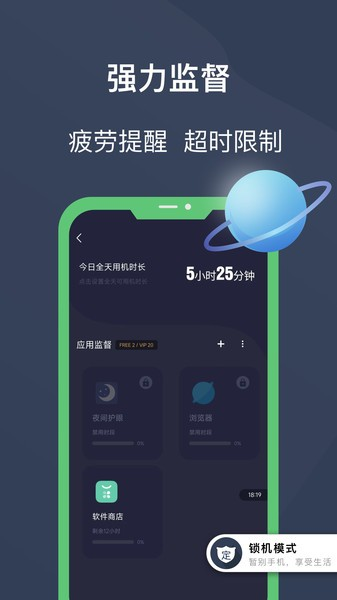 锁机宝app2