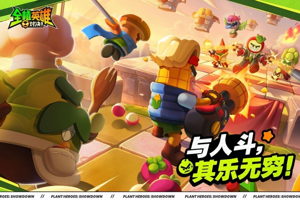 全植英雄对决官方版1