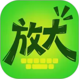 放大自动助手自定义版