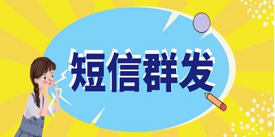 群发软件