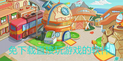 在线玩游戏的软件