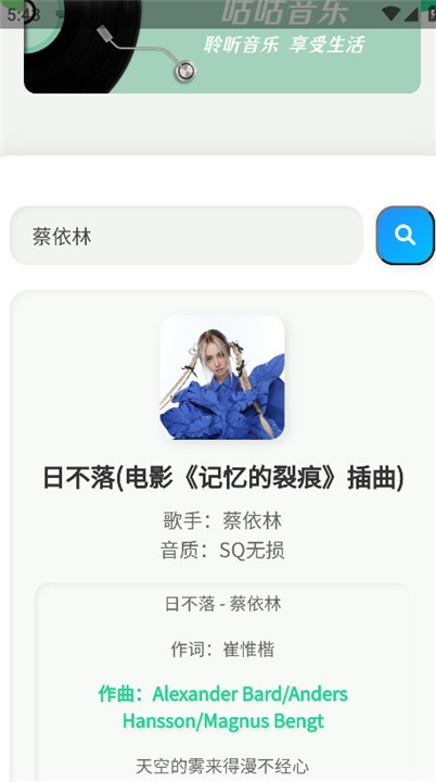 咕咕音乐app2