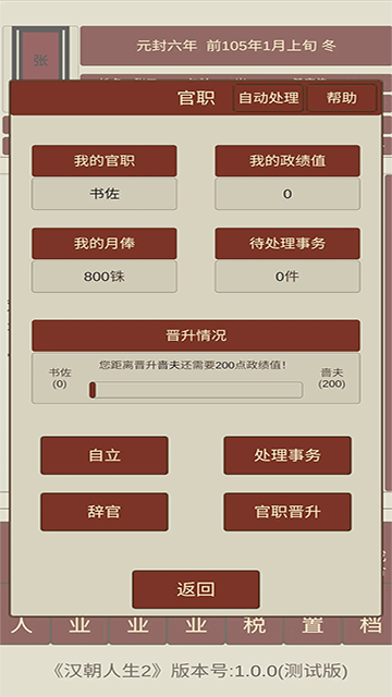 汉朝人生22