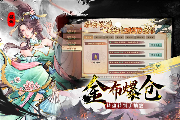 三国将魂0.1折扣版4