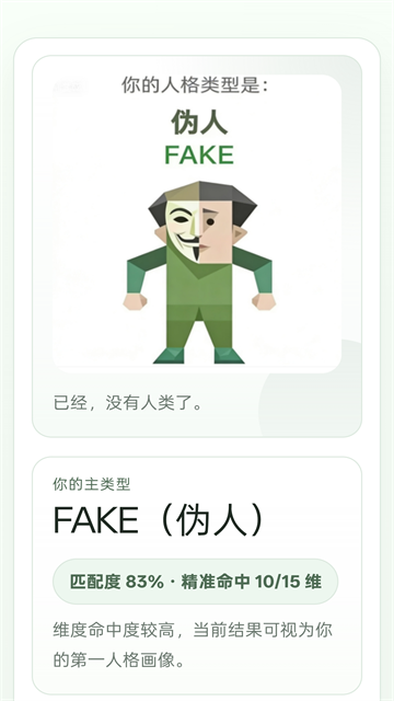 SBTI人格测试5