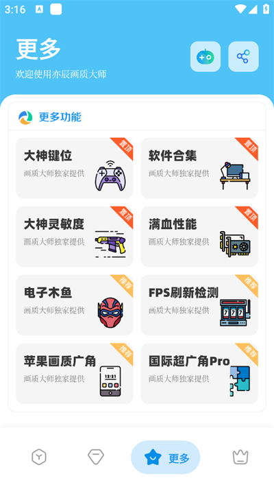 亦辰画质大师app2