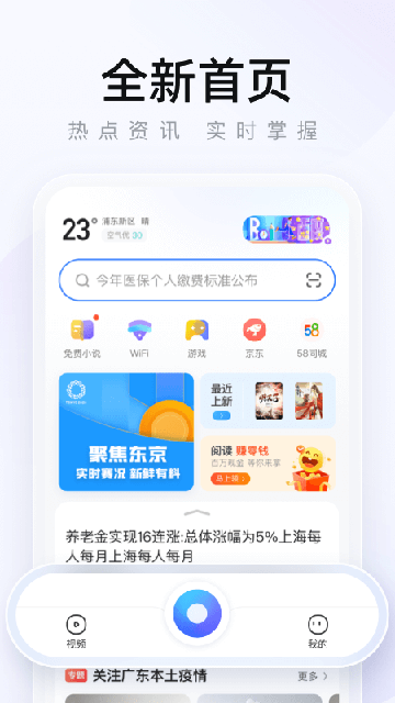 2345浏览器app1