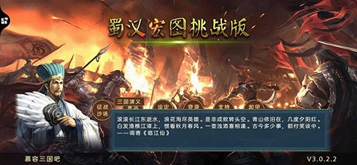 蜀汉宏图3无限资源版4