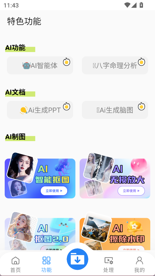 下载工具箱2
