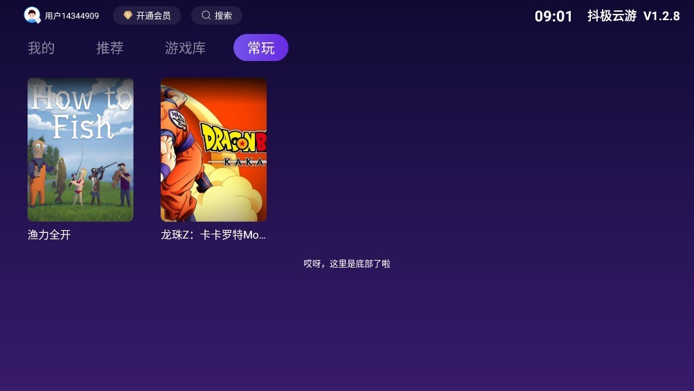 抖极云游APP4
