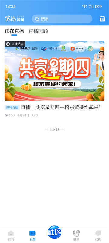 笛扬新闻app2