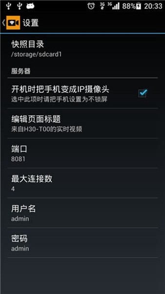 IP摄像头2
