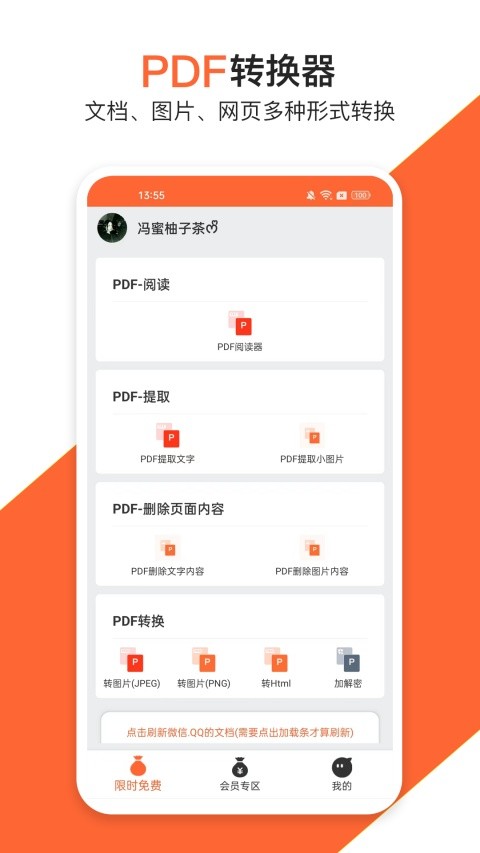 PDF万能编辑器5