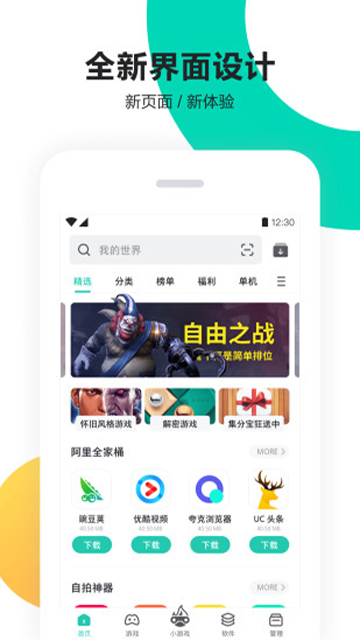 PP助手app安卓版3