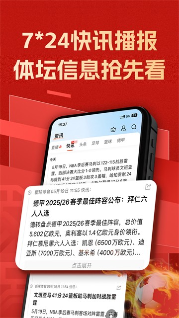 新球体育app5