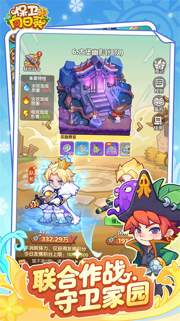 保卫向日葵5