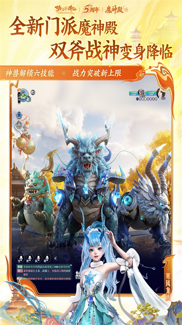 梦幻新诛仙4